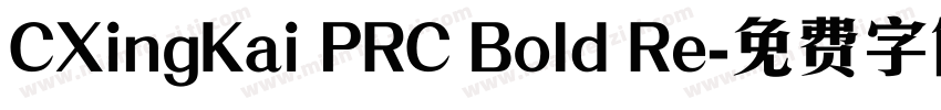 CXingKai PRC Bold Re字体转换